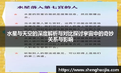 水星与天空的深度解析与对比探讨宇宙中的奇妙关系与影响